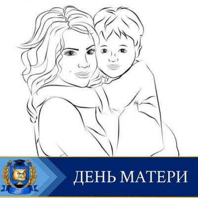 День матери