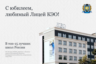 Поздравление от руководителя Лиги КЭО