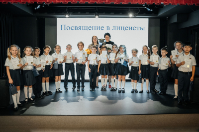 Лицеист — это звучит гордо!